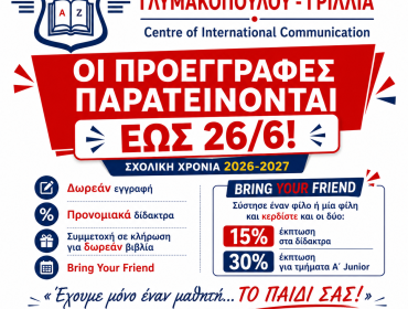 ΟΙ ΠΡΟΕΓΓΡΑΦΕΣ ΣΥΝΕΧΙΖΟΝΤΑΙ…! ΠΡΟΛΑΒΕΤΕ ΜΕΧΡΙ 26/6